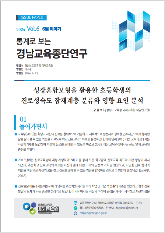 
															
															
																
																	2024. 6월 이슈페이퍼 통계로 보는 경남교육종단연구 [1번째 이미지]
																
																
															
														