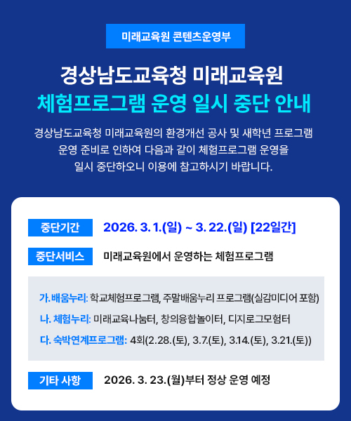 체험프로그램 운영 일시 중단 안내